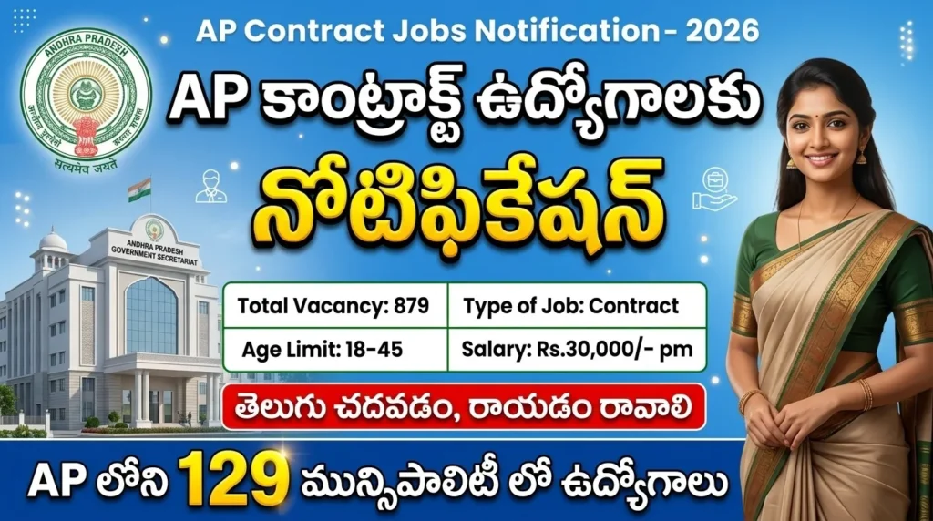 AP Inclusive Education Recruitment 2026