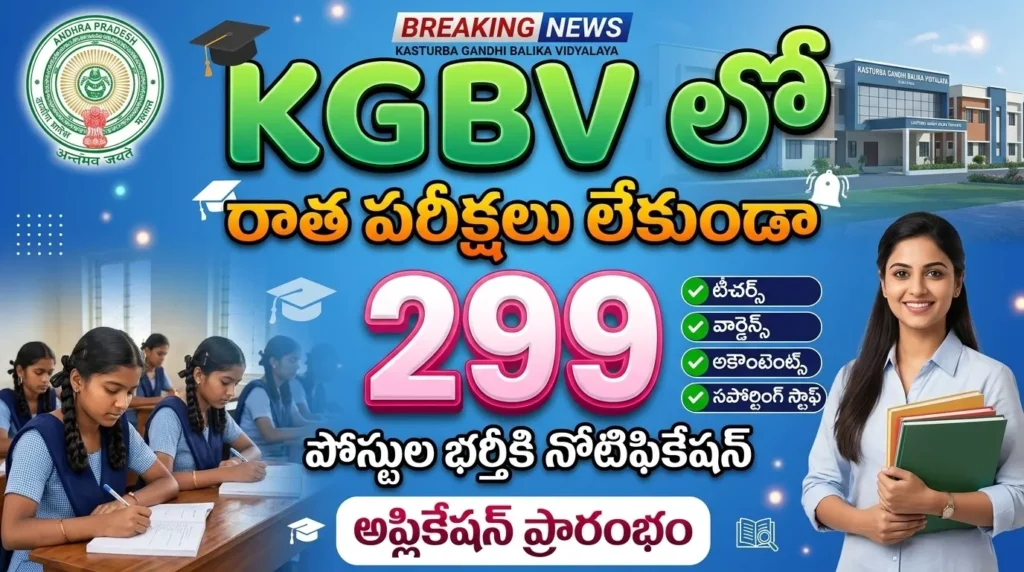 AP KGBVs Recruitment 2026
