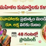 AP Kalyana Lakshmi Scheme 2026