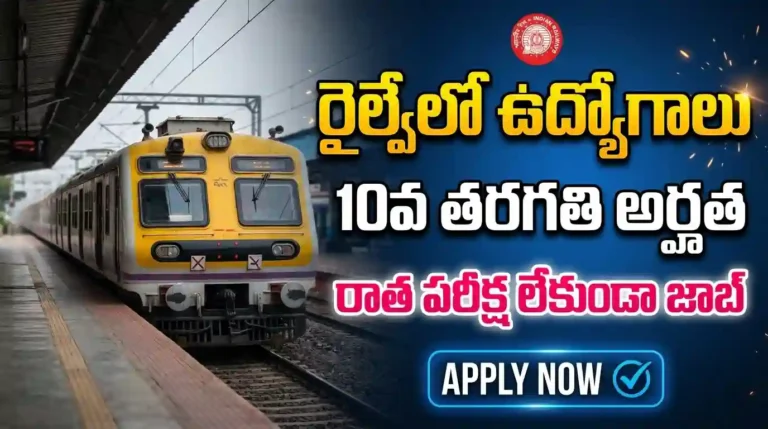 RRC Railway Jobs 2026