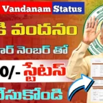 Thalliki Vandanam Status Check 2026 Apgovtschems