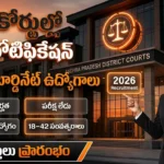 AP District Court Jobs 2026