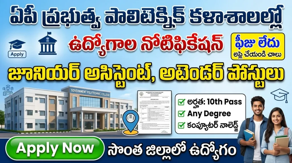 AP Government Polytechnic College