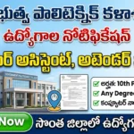 AP Government Polytechnic College
