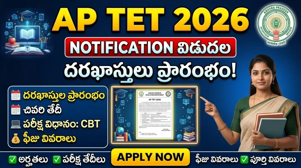 AP TET 2026 Notification Released
