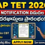 AP TET 2026 Notification Released