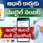 Aadhaar Mobile Number Update Online 2026