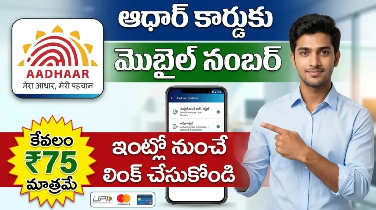 Aadhaar Mobile Number Update Online 2026
