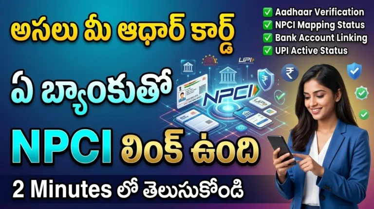 Aadhaar NPCI Link Status Check Online 2026