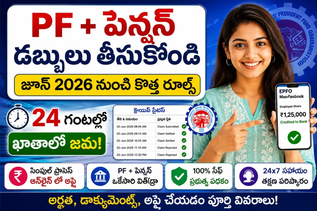 EPF Full Withdrawal Online 2026