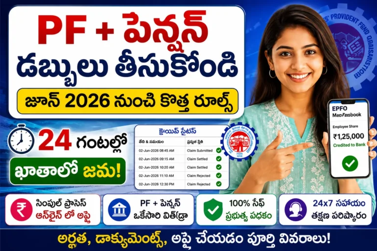 EPF Full Withdrawal Online 2026