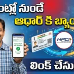 NPCI Link to Bank Account Online2026