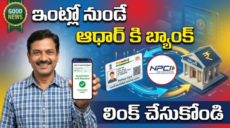 NPCI Link to Bank Account Online2026