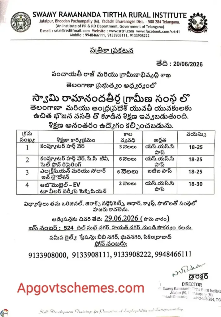 SRTRI Free Training 2026 Notification