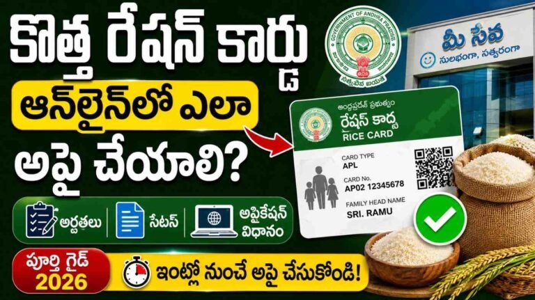 AP New Rice Card Apply Online 2026