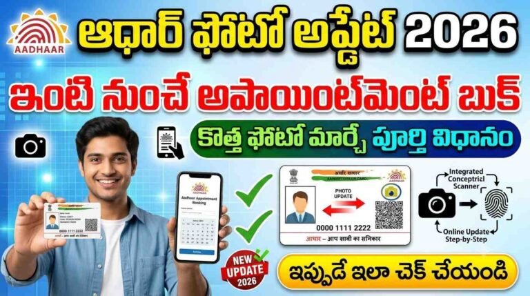 Aadhaar Photo Update Online 2026