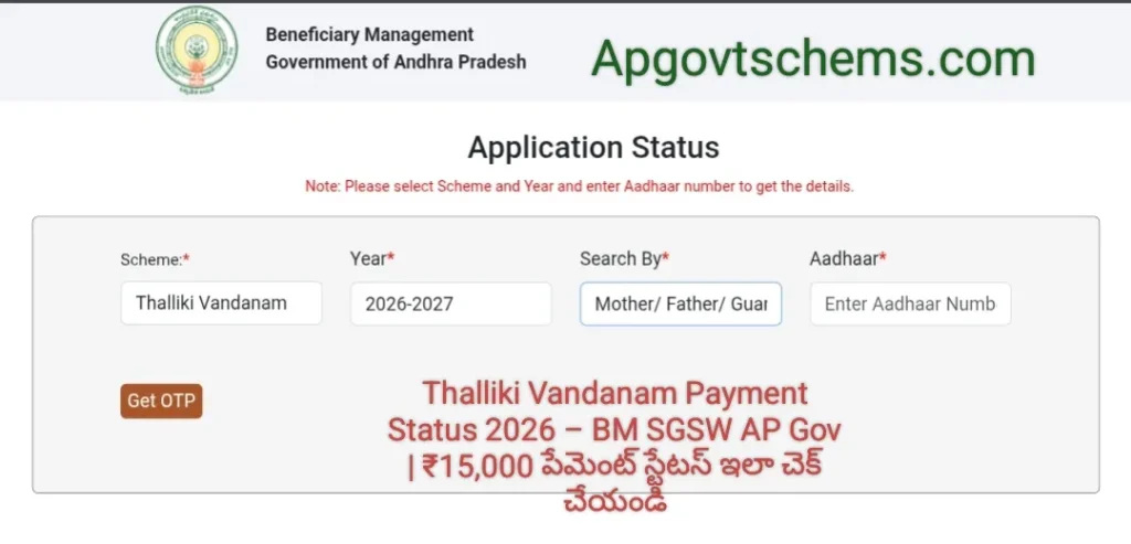 Thalliki Vandanam Payment Status Check