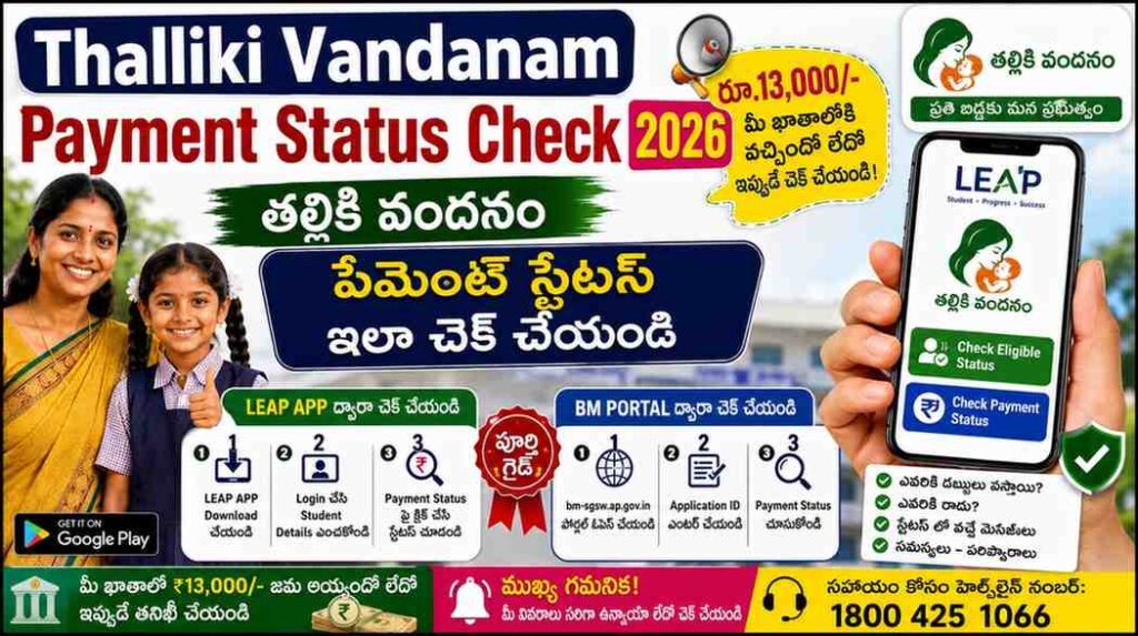 Thalliki Vandanam Payment Status Check 2026