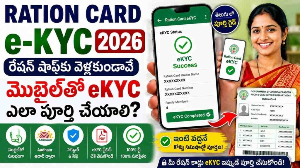 Ration Card e-KYC 2026