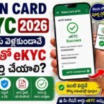 Ration Card e-KYC 2026