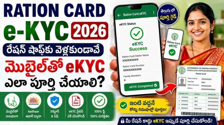 Ration Card e-KYC 2026