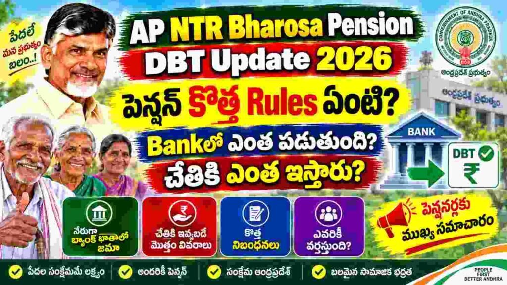 AP NTR Bharosa Pension DBT Update 2026