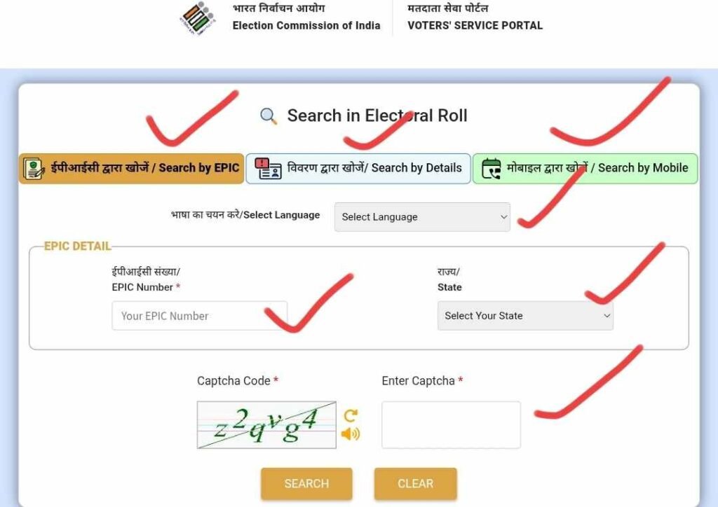 How To Check Your Name In Voter List