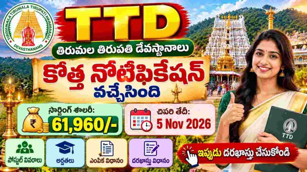 TTD Civil Assistant Surgeon Recruitment 2026